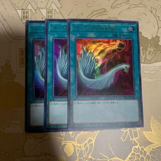 遊戯王　ハーピィの羽根帚　ウルトラ3枚