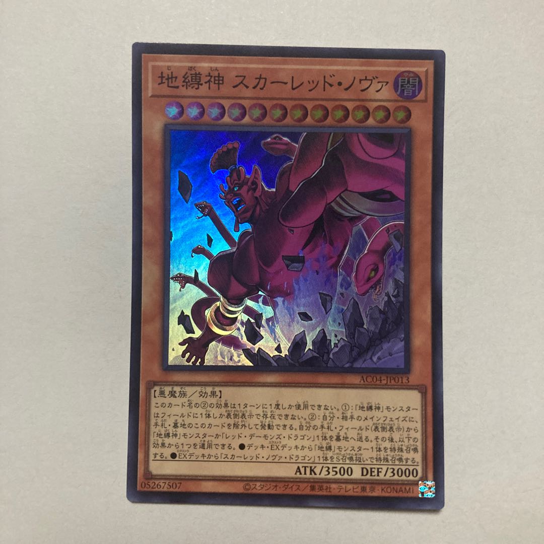 Earthbound God Scar Red Nova Super Rare