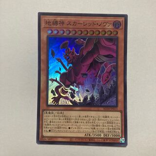 Earthbound God Scar Red Nova Super Rare