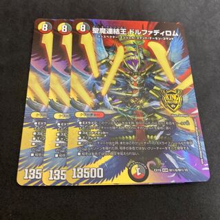 Holy Demon Consolidated King Dolfadilom