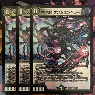 ∞ Great Dragon Gemm Emperor 3 pieces