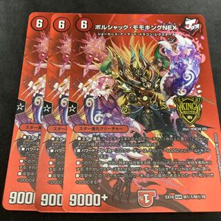 Borshak Momo King NEX