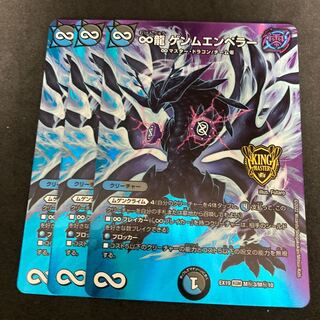 ∞Eternal Dragon Genmu Emperor