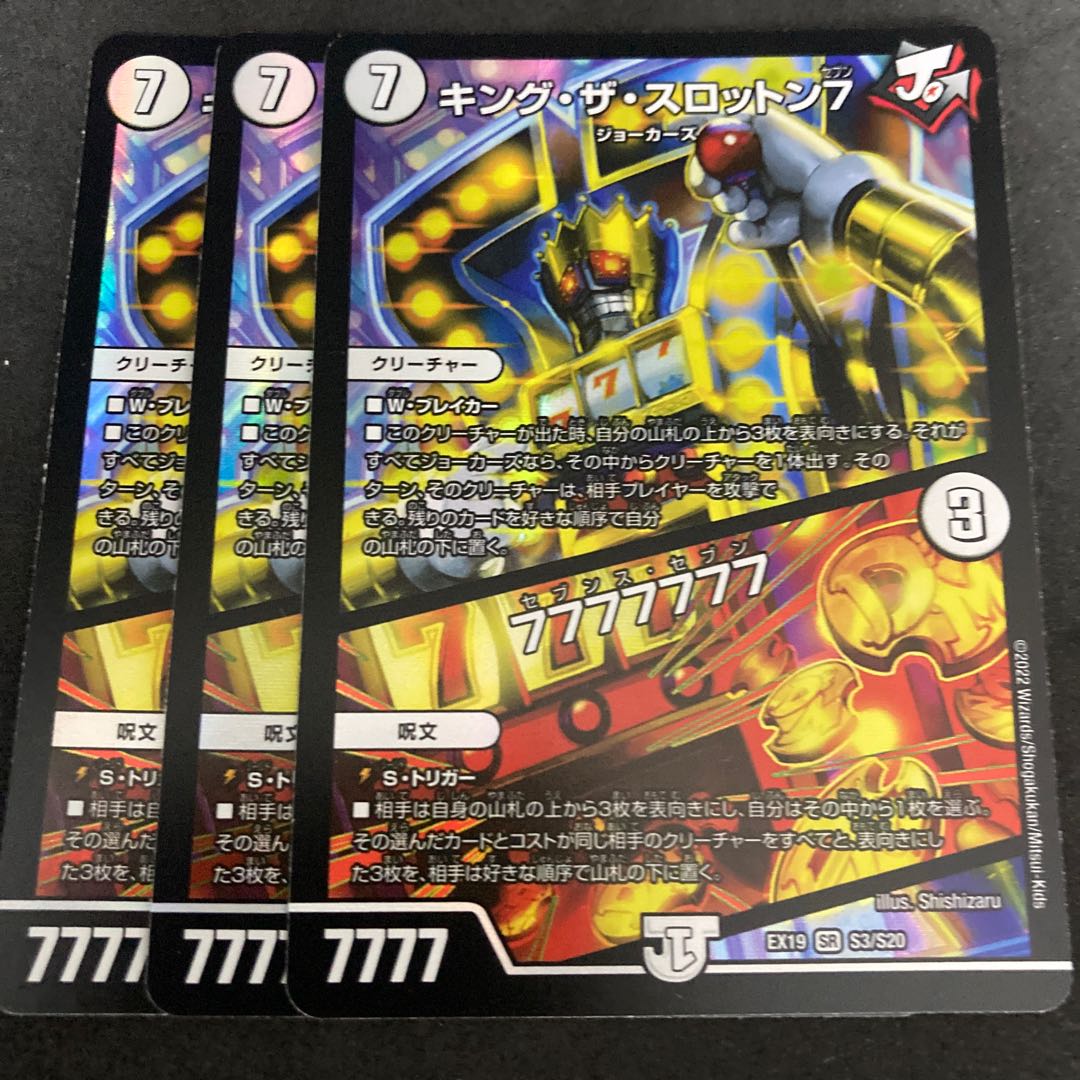 キング・ザ・スロットン7|7777777