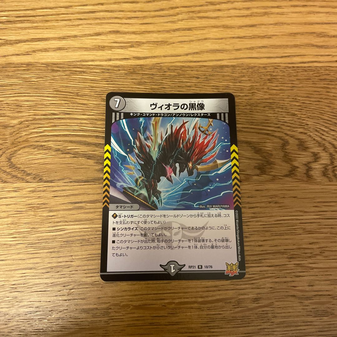 Viola's black statue R 18/76