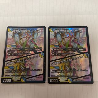 音卿の精霊龍 ラフルル・ラブ｜「未来から来る、だからミラクル」 SR 20/138