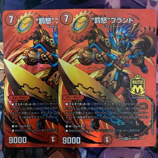 “罰怒”ブランド 2枚