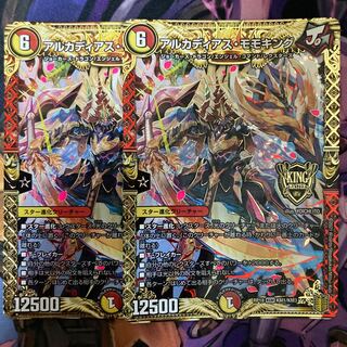アルカディアス・モモキング 2枚