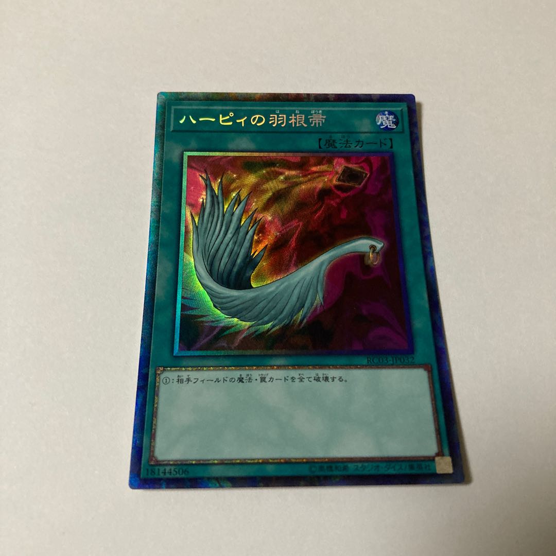 Harpie's Feather Duster Collector's Rare JP032