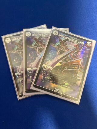 勝熱と弾丸と自由の決断