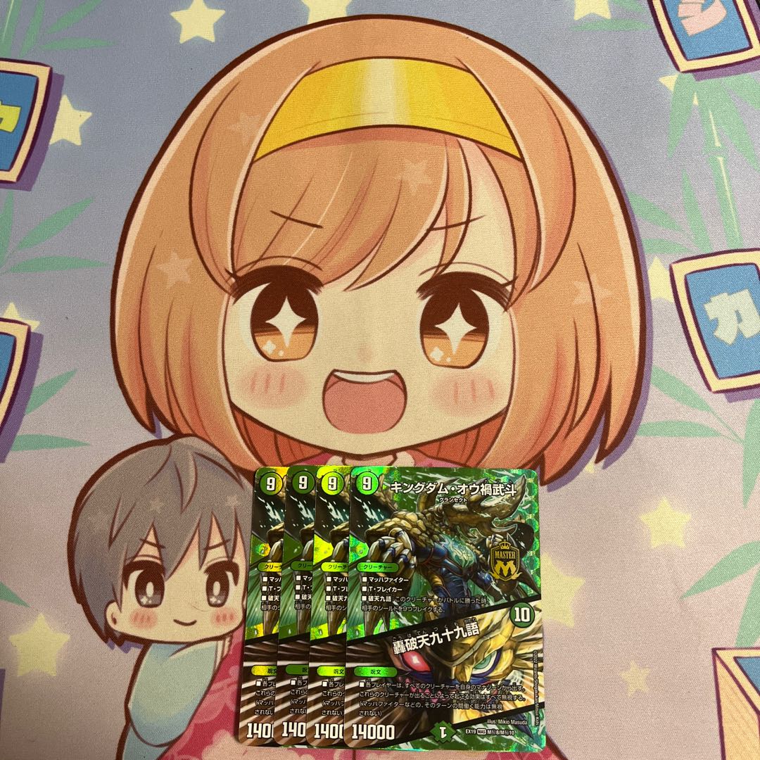 キングダム・オウ禍武斗|轟破天九十九語