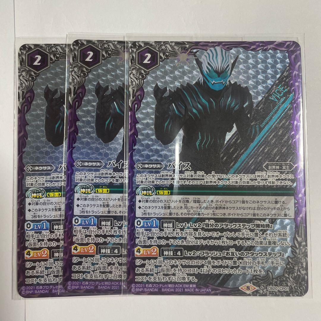 バイス ２枚 1枚