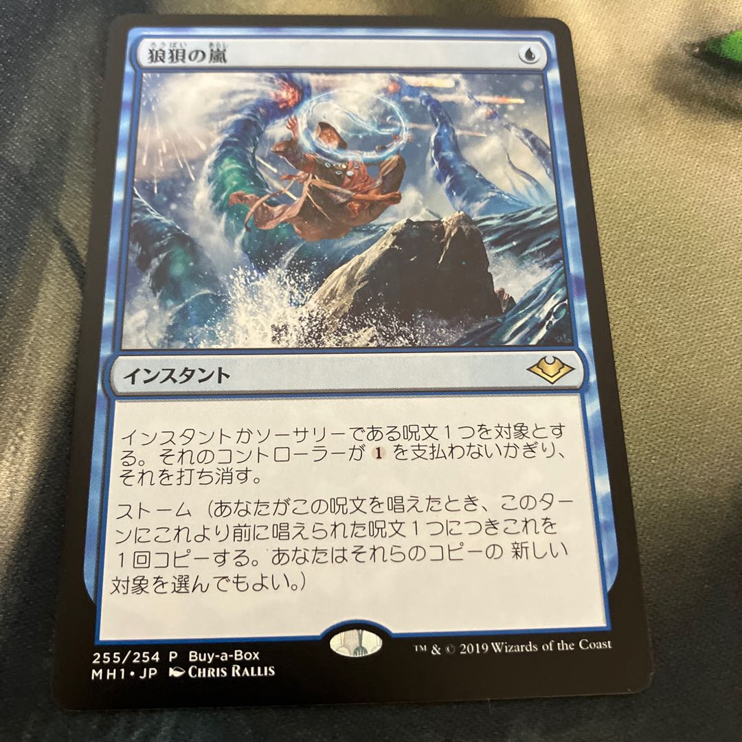 Flusterstorm Japanese MH1