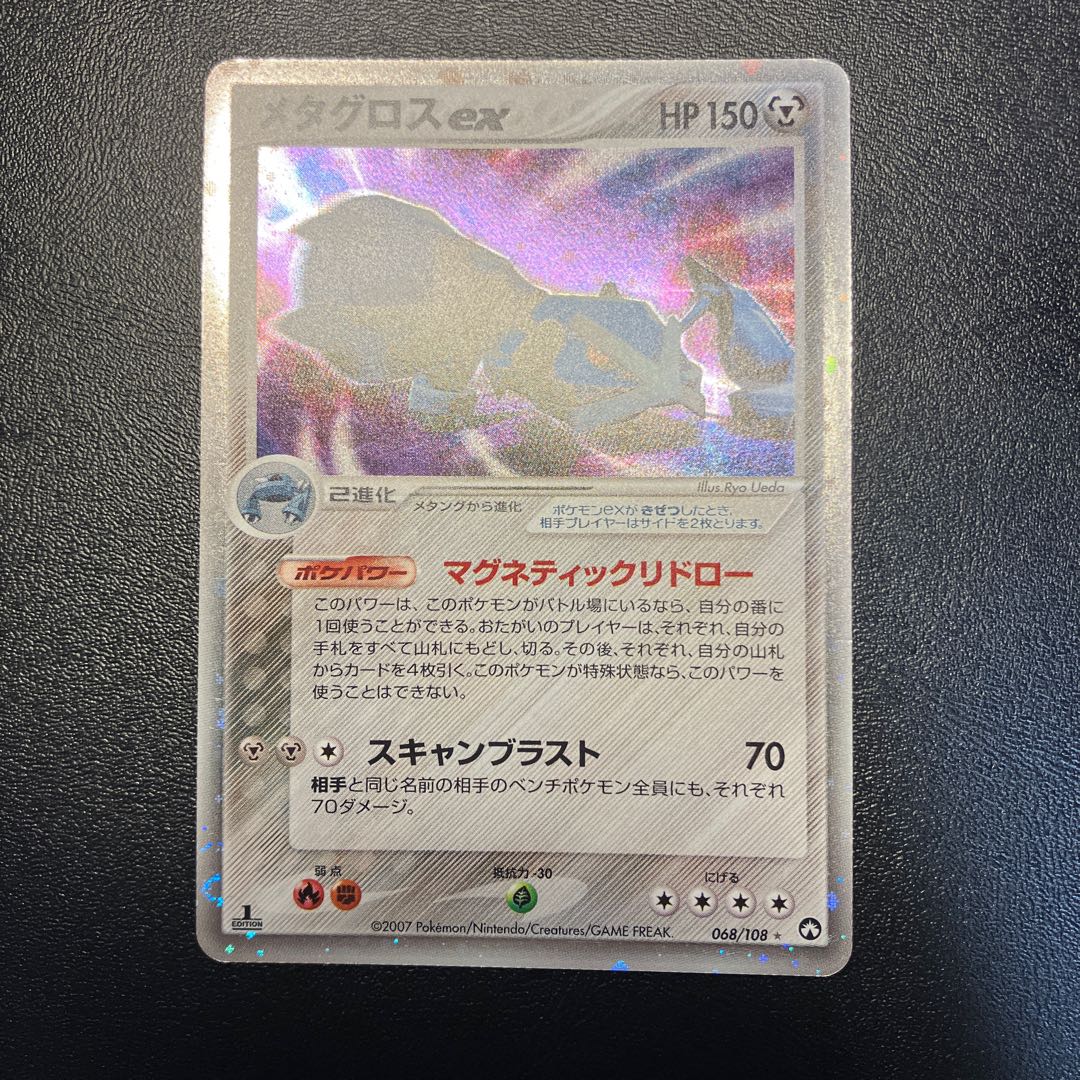 Exclusive for aiko Metagrossex