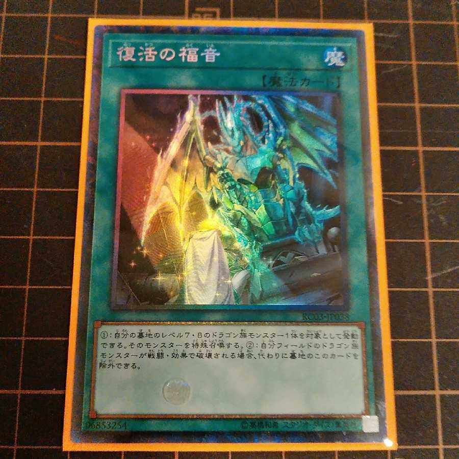 復活の福音　コレクターズレア