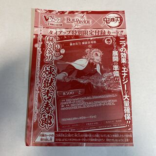 Brilliant Fire Sword Purgatory Anjuro 1 piece Bill Divide VJump July issue supplement