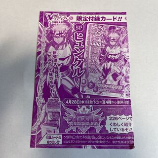 1 Hunkel, 1 Cross Buletteed, VJump June issue, attached, promo.