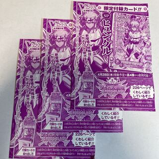 3 Hunkel 3 cross Buletteed VJump June issue Appendix Promo