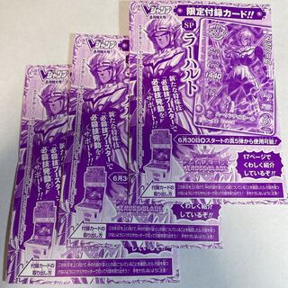 Rahalto 3 cross Bulette de VJump August issue Appendix Promo