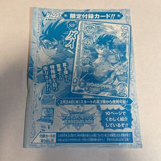 Die 1 piece Cross Bulette de VJump April issue Appendix Promo