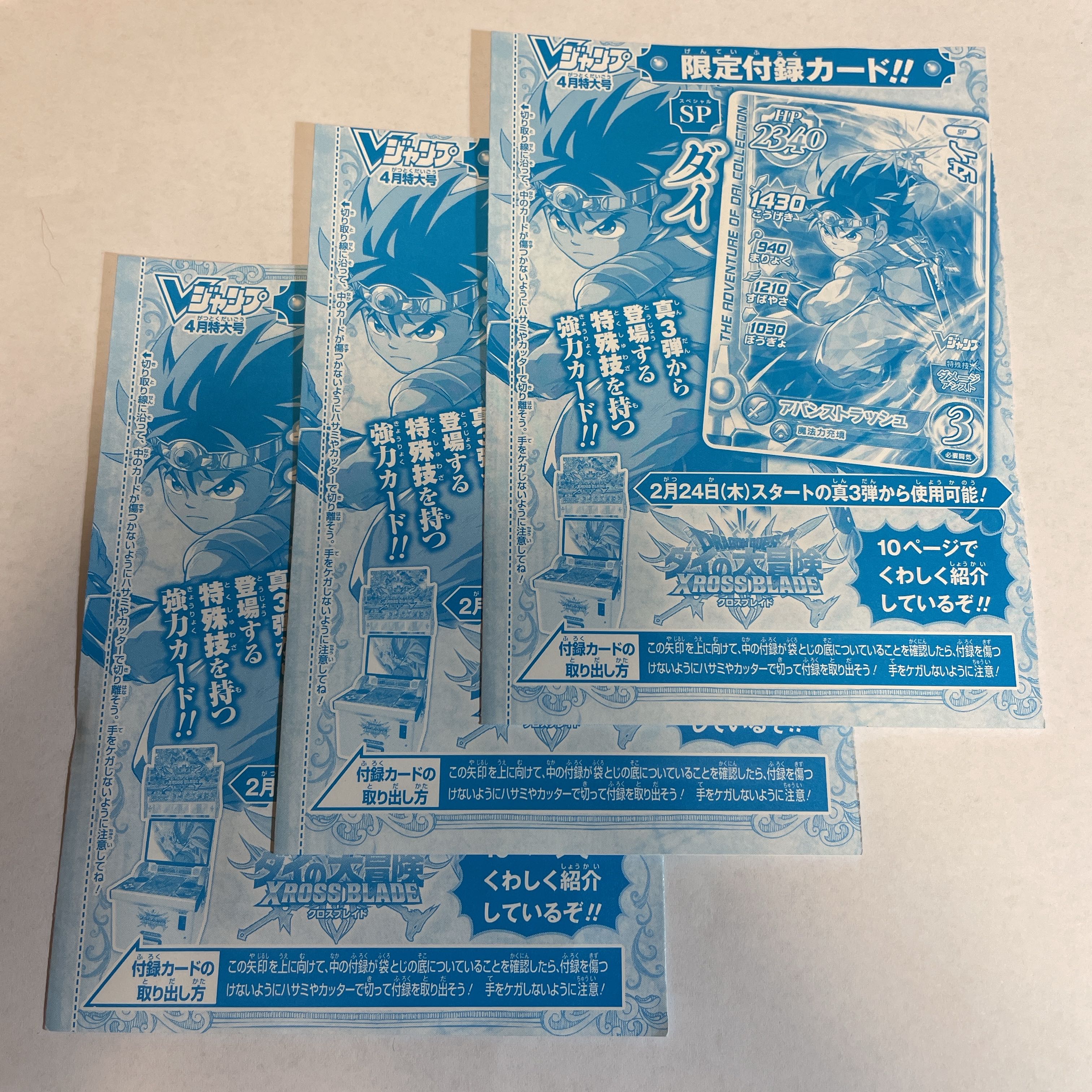 Die 3 sheets Cross Bulette de VJump April issue Appendix Promo