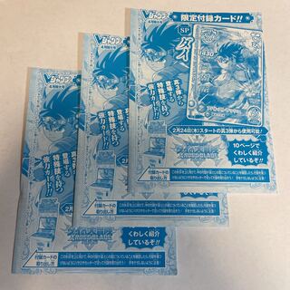 Die 3 sheets Cross Bulette de VJump April issue Appendix Promo