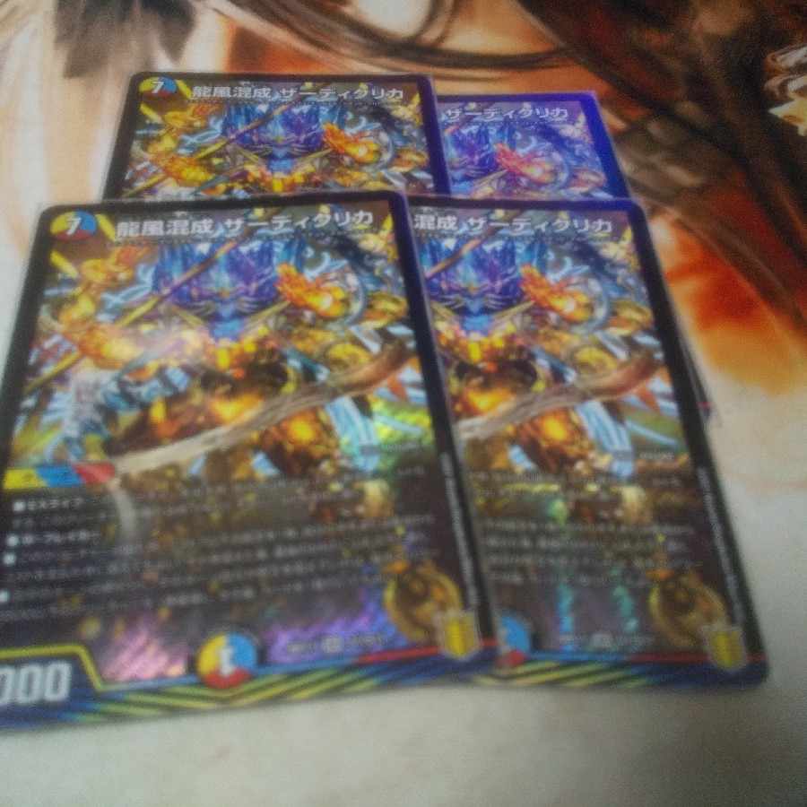 Dragon Wind Mixture Zadikurika SR S7/S11