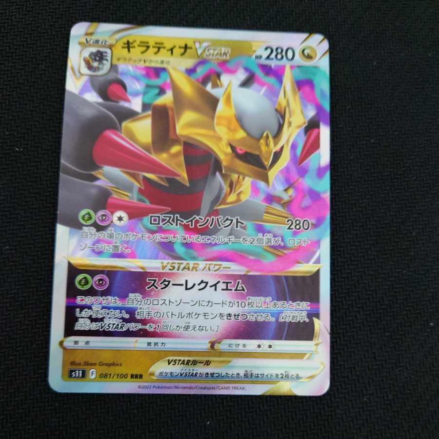 ポケモン - 匿名配送　ポケモンカード　ギラティナvstar ur 2枚セット　まとめ売り ポケモンカードゲーム】ギラティナVSTAR【RRR】[S11]81