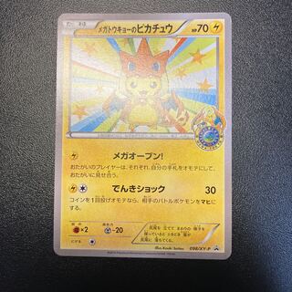 Pikachu in Megatokyo