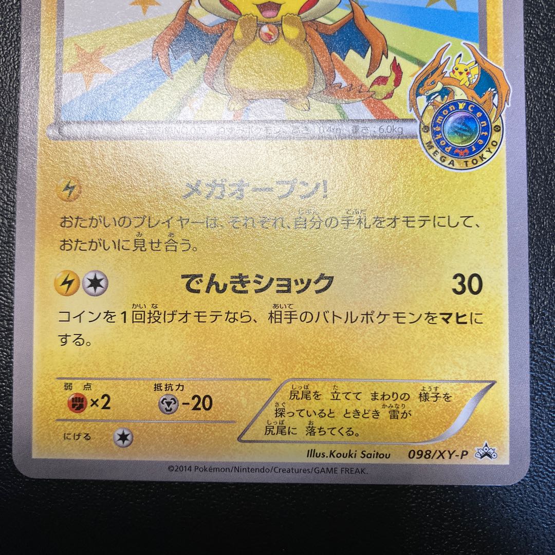 Pikachu in Megatokyo