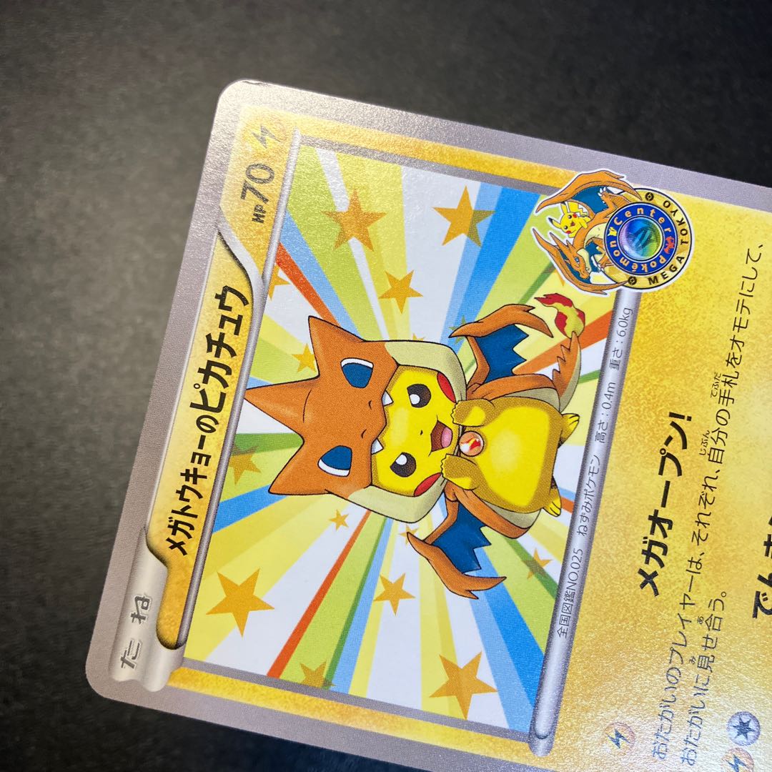 Pikachu in Megatokyo