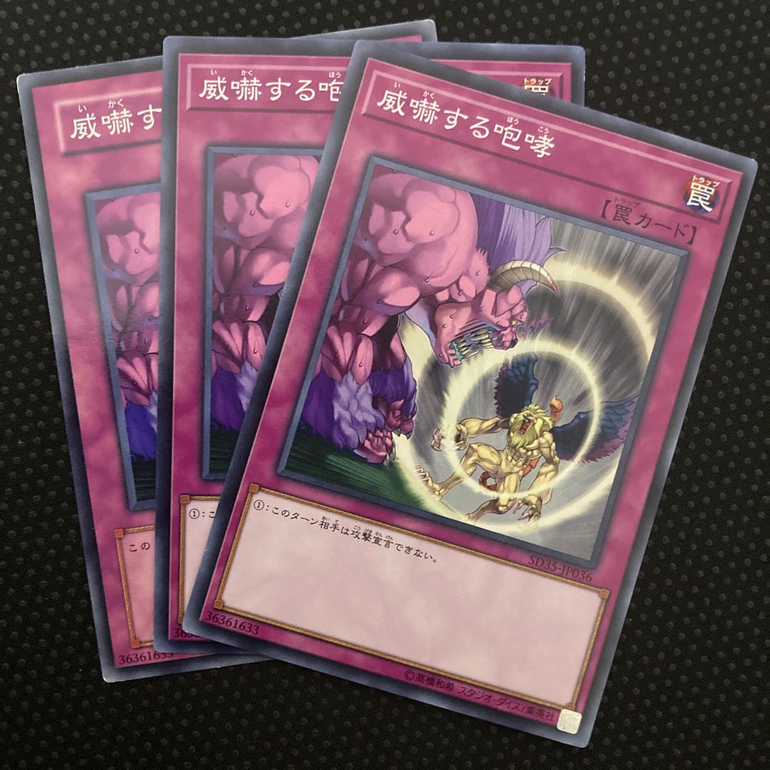 威嚇する咆哮 ノーマル JP036