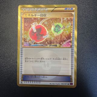 エネルギー回収 UR