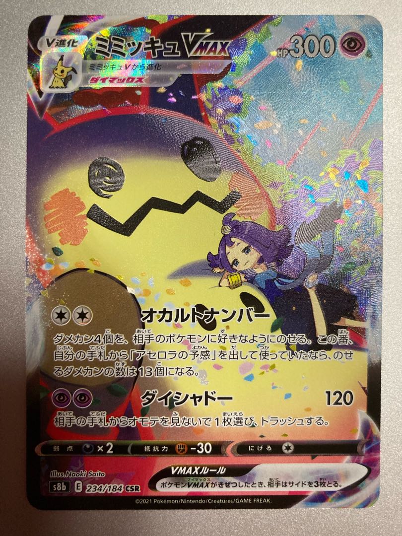 MimikyuVMAX CSR 234/184