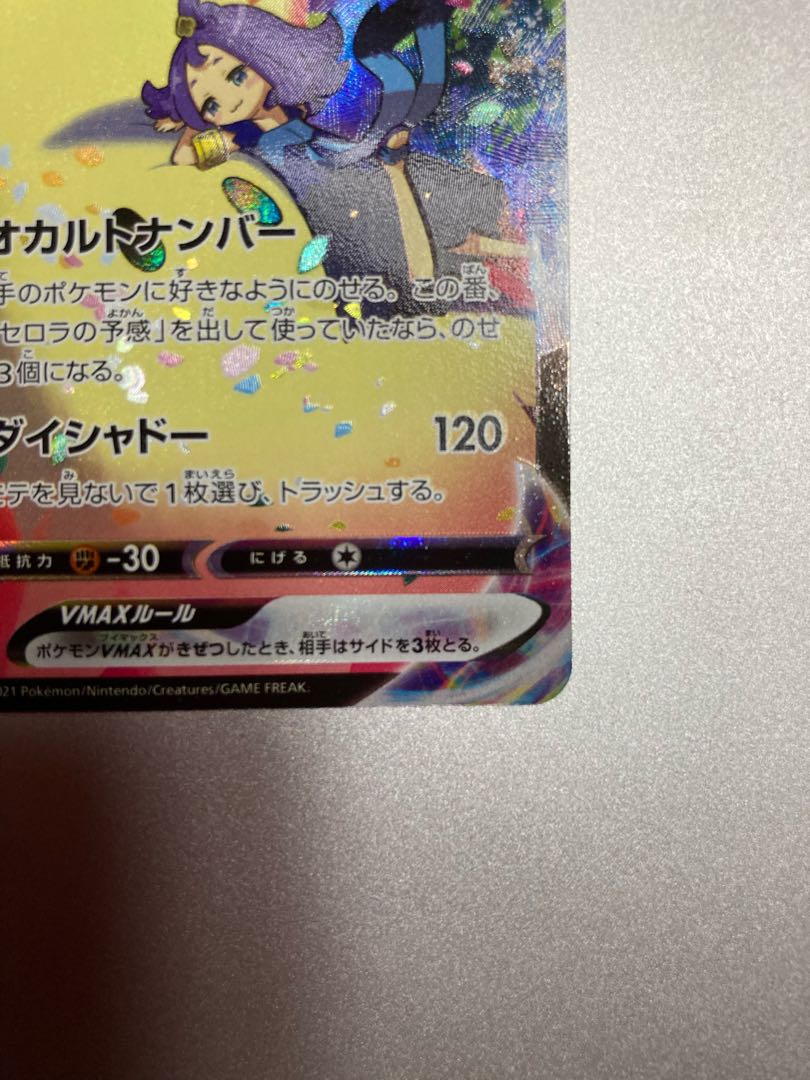 MimikyuVMAX CSR 234/184