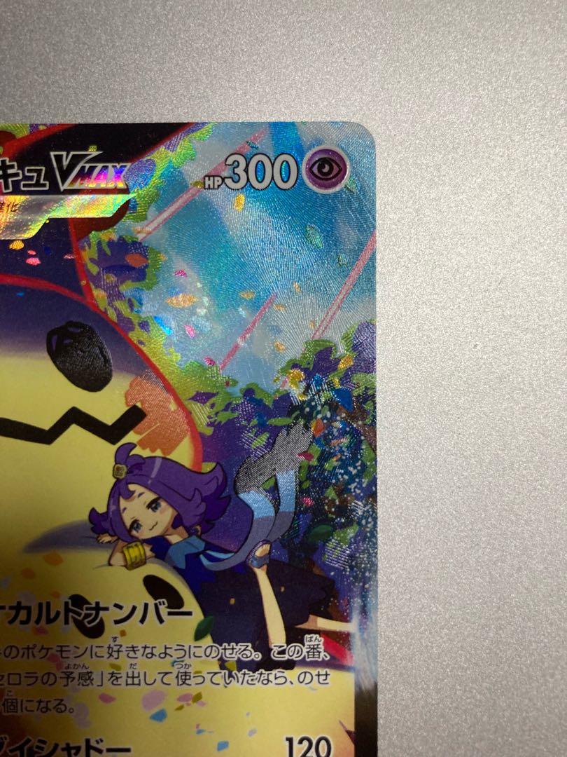 MimikyuVMAX CSR 234/184