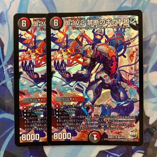 D2V2 禁断のギガトロン SR S9/S10