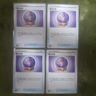 Set of 4 Misty Water Crystals