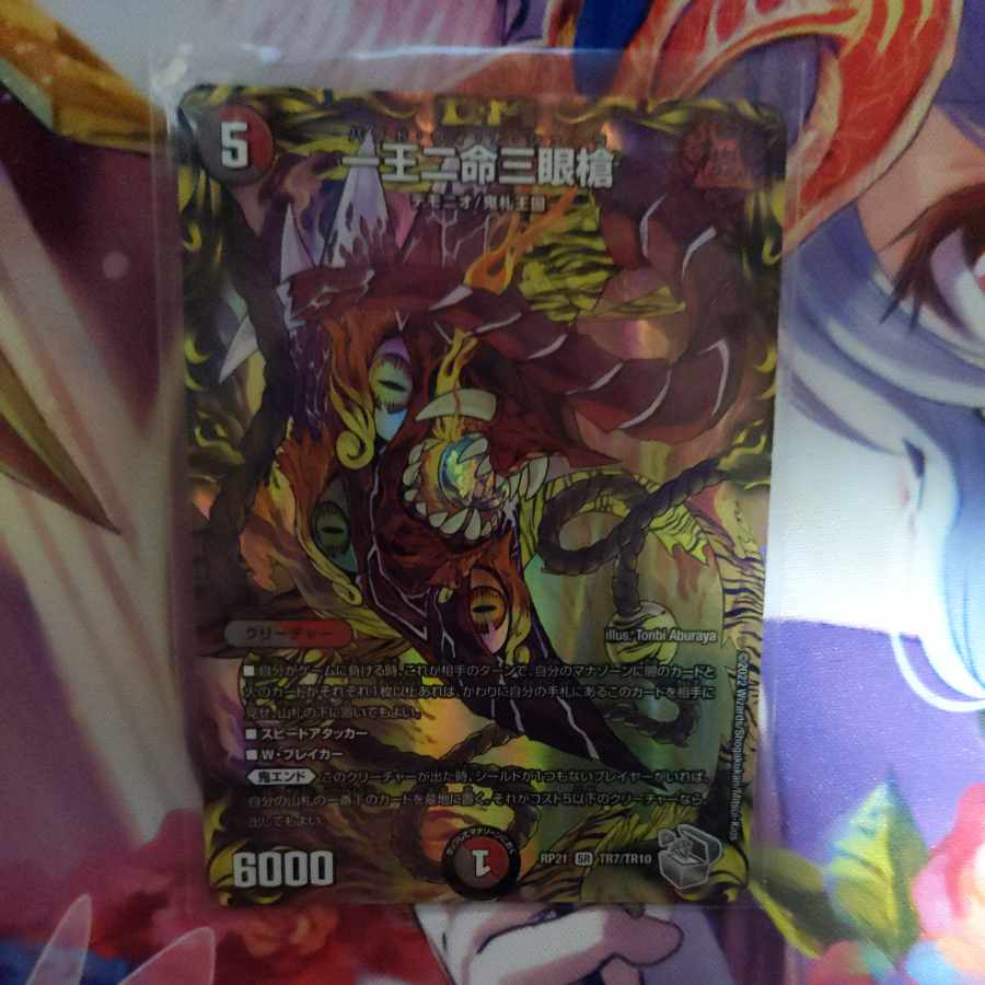 One King Two Lives Three Eyes Spear (20th Silver Treasure) SR TR7/TR10