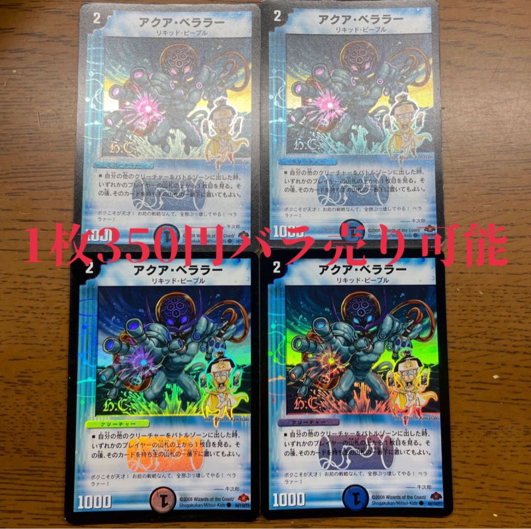 Aqua Bellara(H.C) C-foil 84/110/Y7