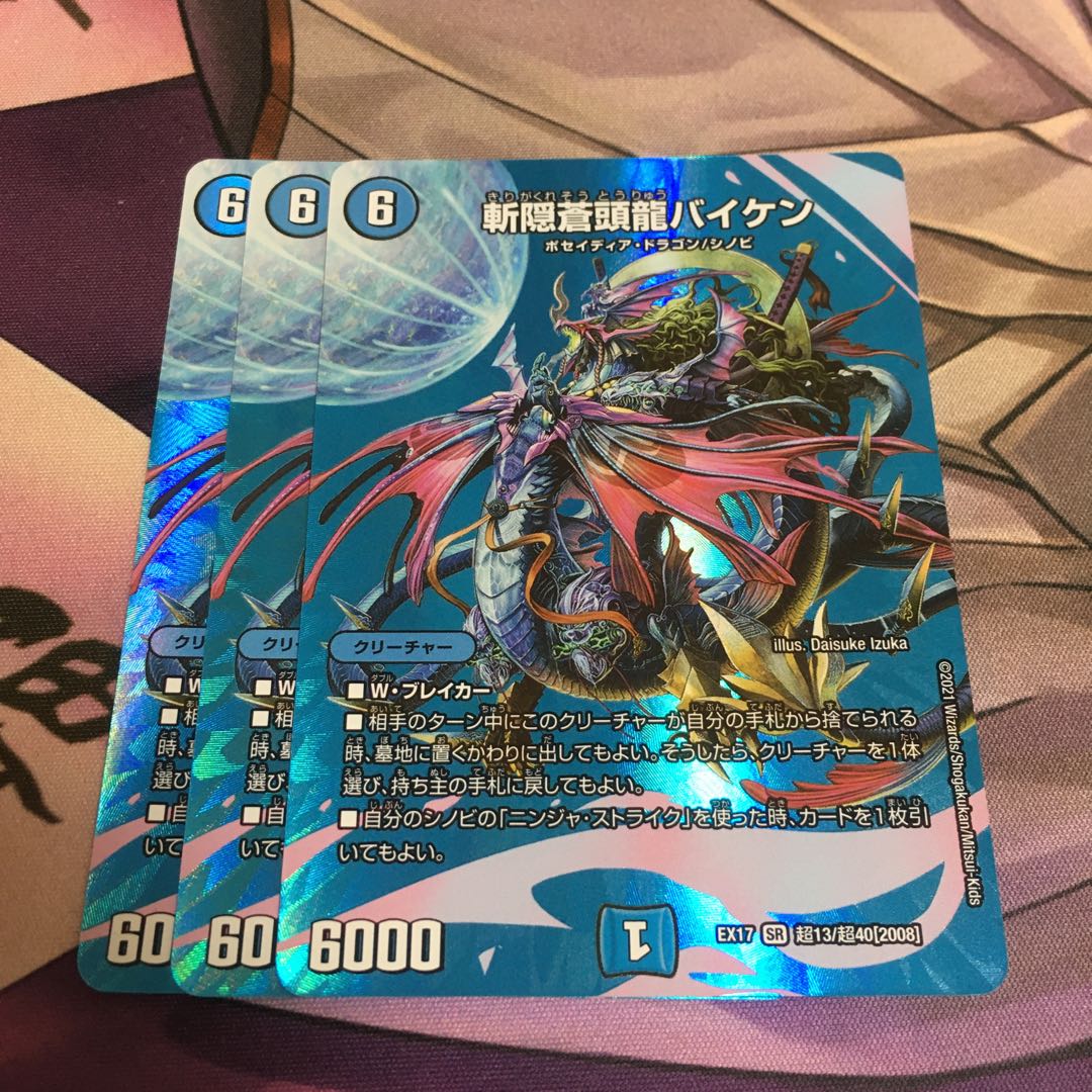 Zan'yaku Sotouryu Baiken SR Psychic13/Psychic40 [2008].