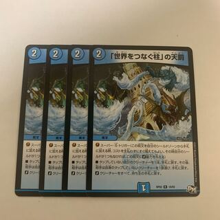 Divine Retribution 4 copies of Pillars Connecting the World