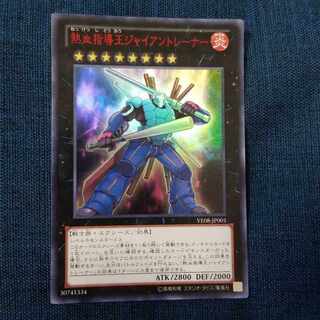 Coach King Giantrainer Ultra Rare JP001