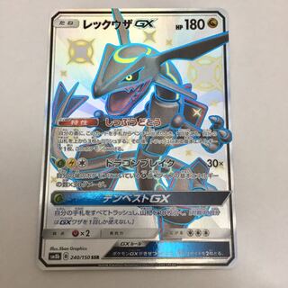 レックウザ GX SSR