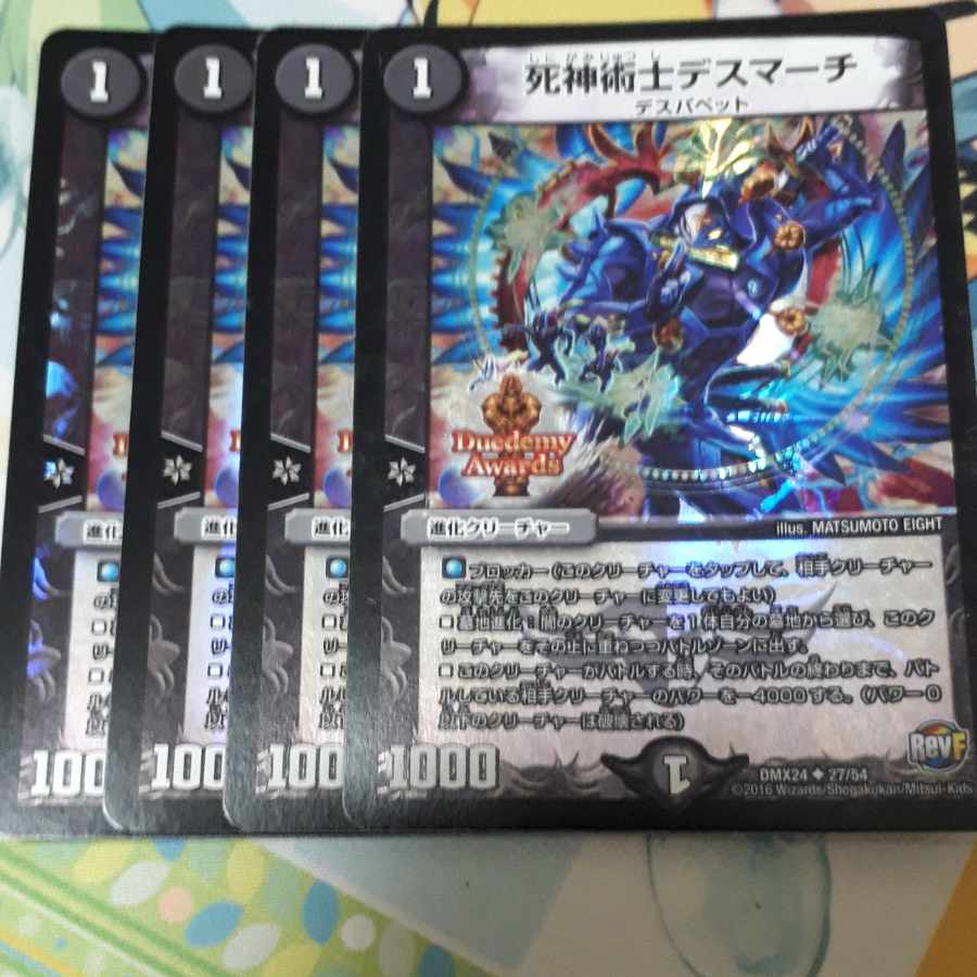 Necromancer Death March U-foil 27/54