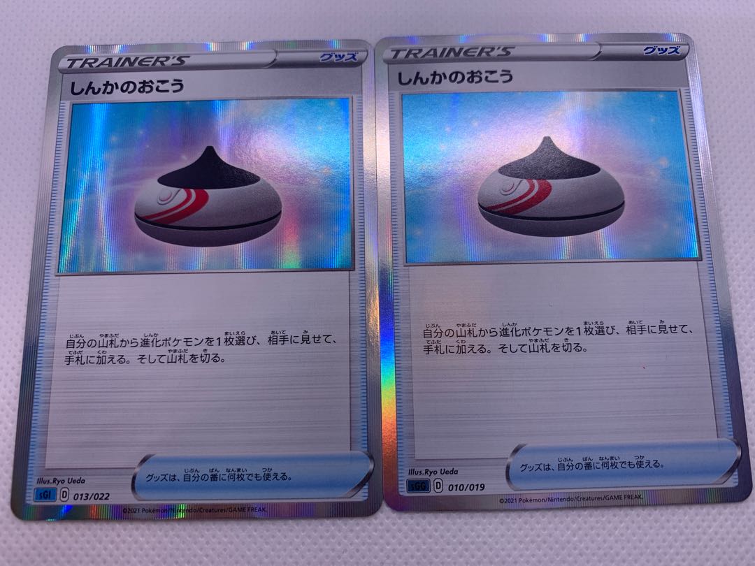 しんかのおこう(R仕様) S-TD 010/019