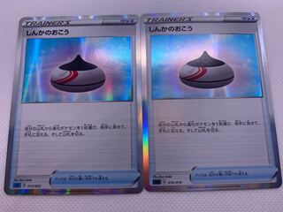 しんかのおこう(R仕様) S-TD 010/019