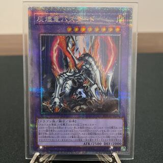 遊戯王 灰燼竜バスタード プリズマティックシークレットレア JP038