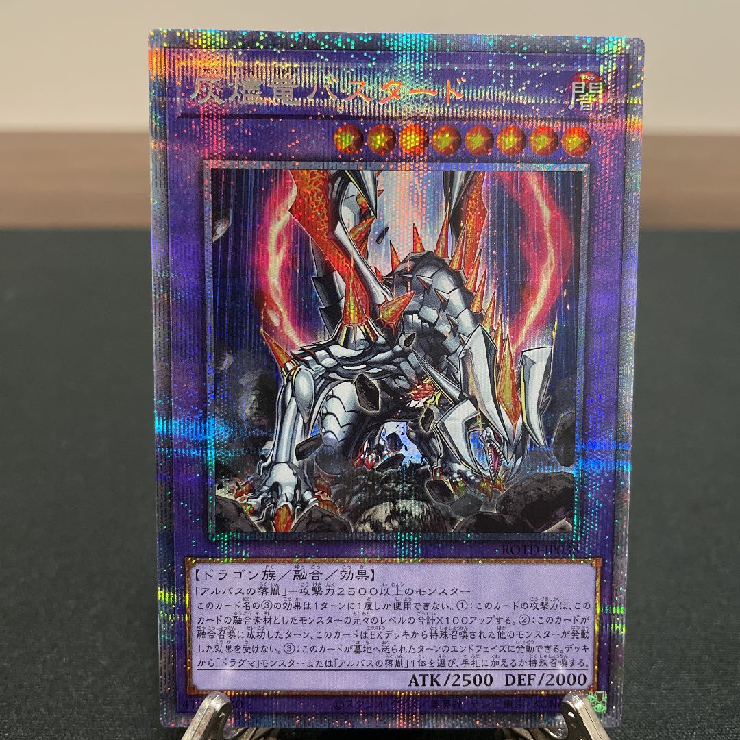 遊戯王 灰燼竜バスタード プリズマティックシークレットレア JP038