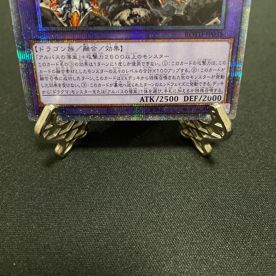 灰燼竜バスタード【プリズマティックシークレット】{ROTD-JP038